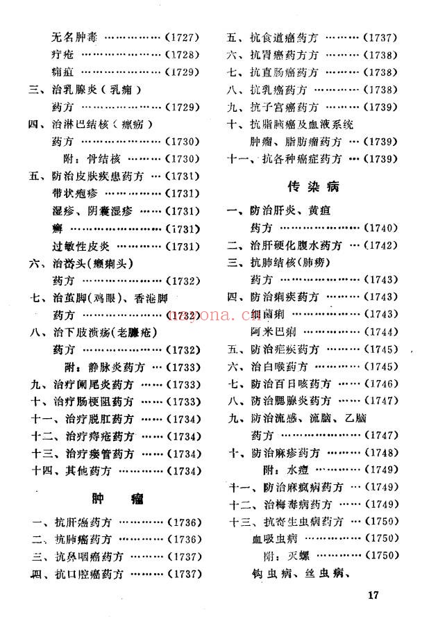 草药手册2014页PDF 中药百科全书