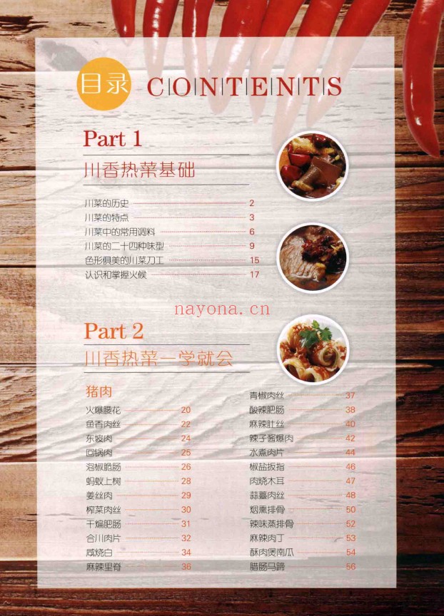 经典新川菜 热菜全图解pdf