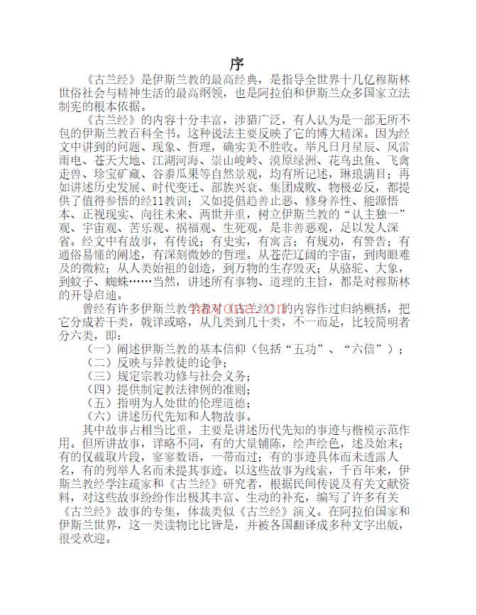 古兰经故事pdf
