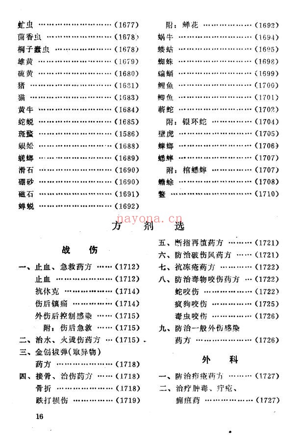 草药手册2014页PDF 中药百科全书