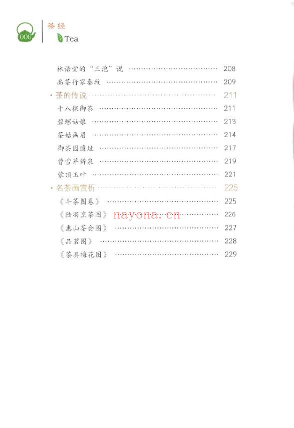 茶经 影响中国千年的经典（唐）陆羽着.pdf