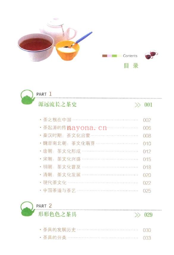 茶经 影响中国千年的经典（唐）陆羽着.pdf