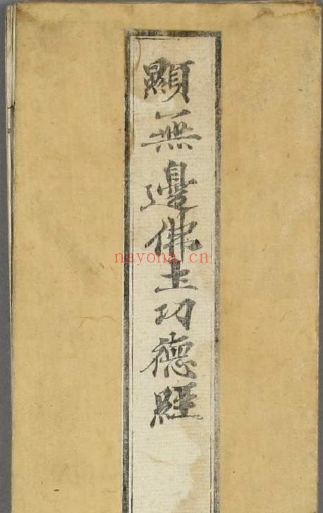 顕无辺仏土功徳経pdf