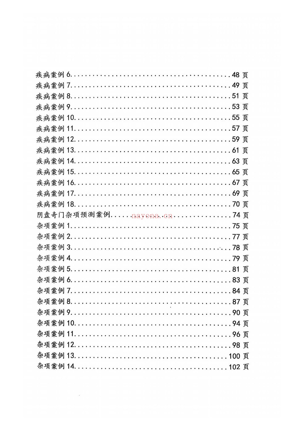 《青鉴阴盘奇门总录》PDF电子书（705页）