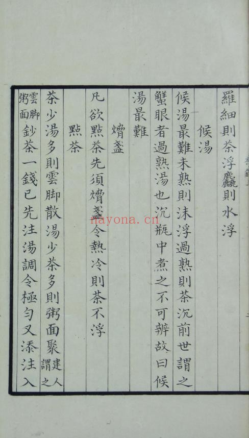 茶录.宋.蔡襄撰.清初藏书家钱曾述古堂抄本.pdf