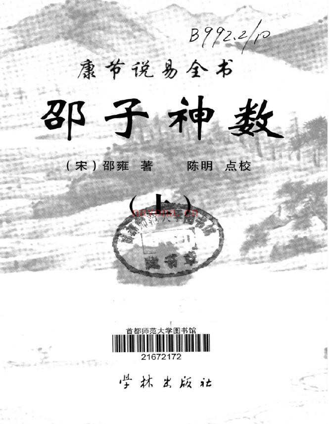 康节说易全书（全九册）7套书齐全pdf