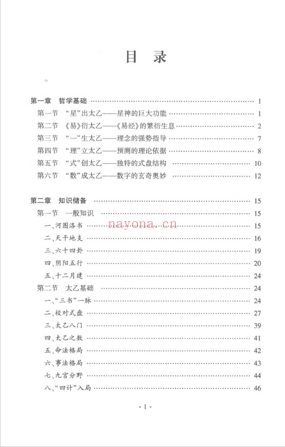 全息太乙pdf