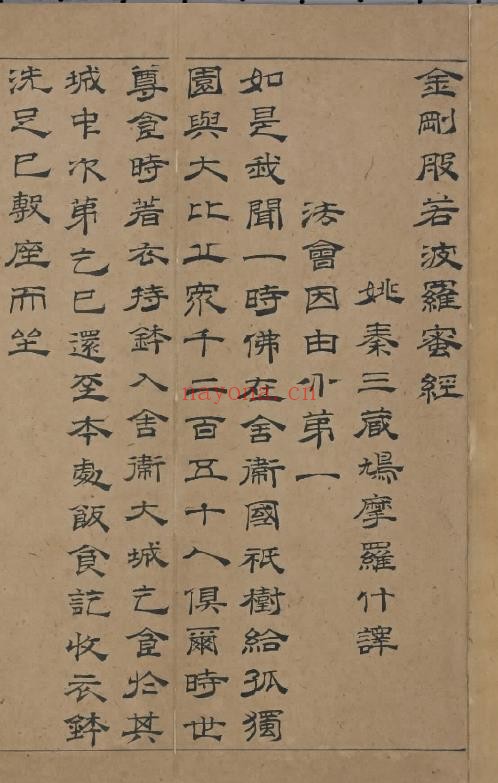 金刚般若波罗蜜经. 二卷pdf