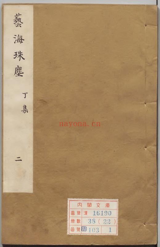 艺海珠尘丛书pdf