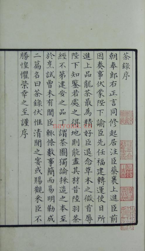 茶录.宋.蔡襄撰.清初藏书家钱曾述古堂抄本.pdf