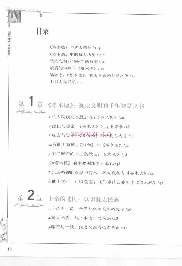 图解犹太人智慧书pdf