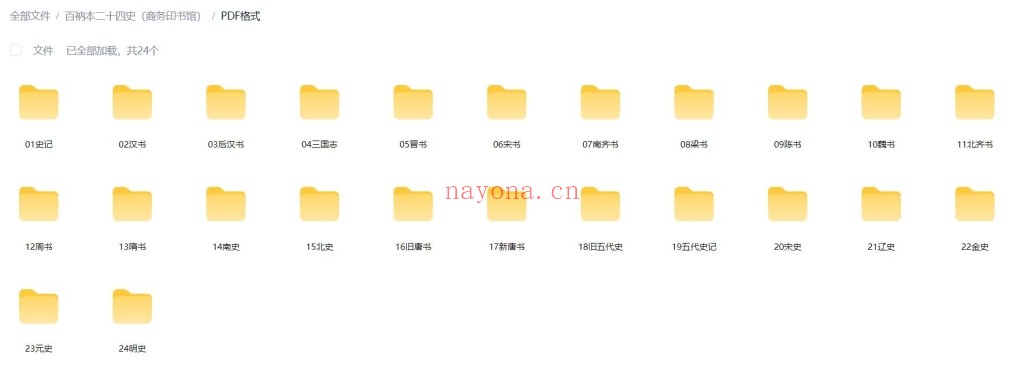 百衲本二十四史（商务印书馆）