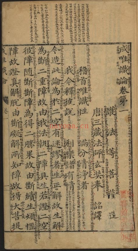 成唯识论十卷.唐.玄奘译pdf