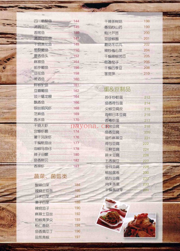 经典新川菜 热菜全图解pdf