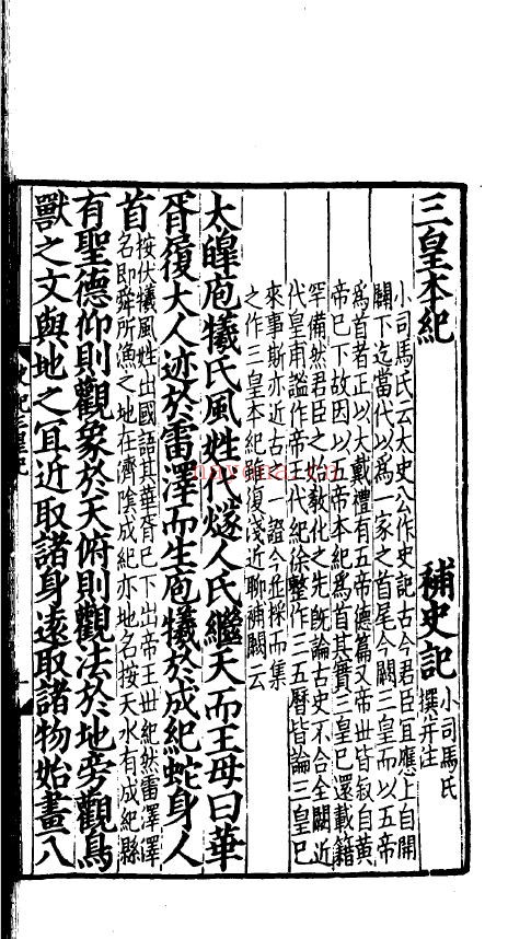 百衲本二十四史（商务印书馆）