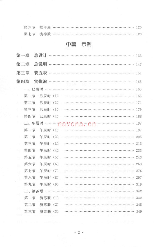 时空太乙修订版pdf