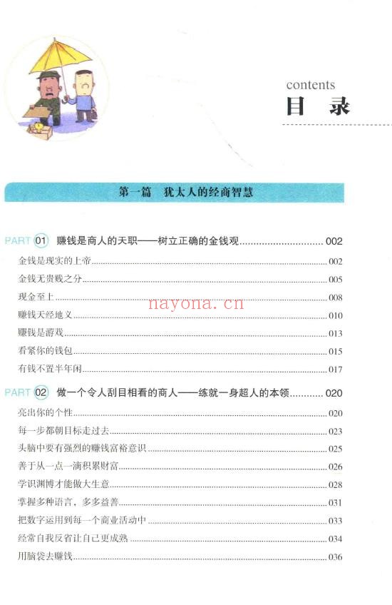 犹太人智慧全书pdf