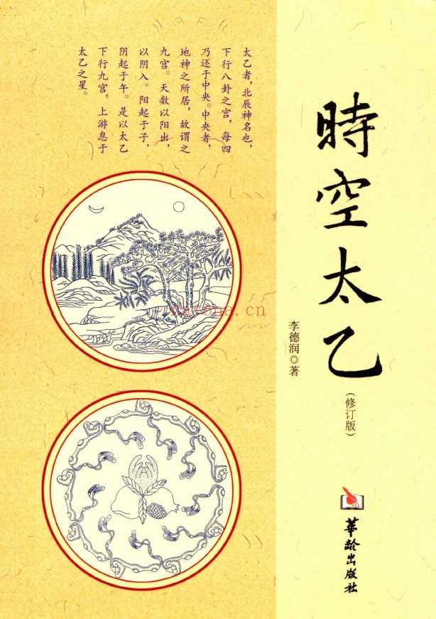 时空太乙修订版pdf