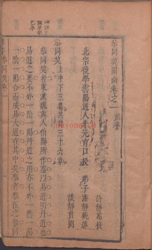 参同契阐幽.496页.清康熙60年.天德堂藏板pdf