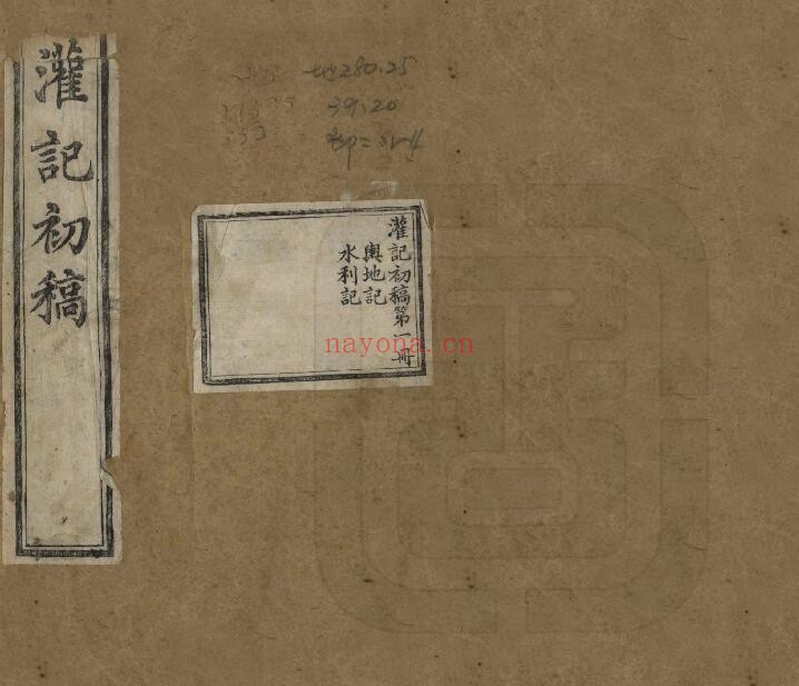 光绪灌记初稿PDF电子版网盘下载