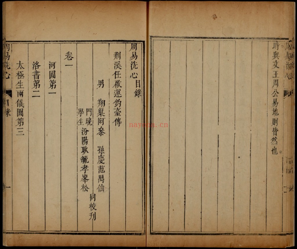周易洗心pdf 十卷  任启运传 清雍正1730年（带连山易64卦图 归藏易64卦图）