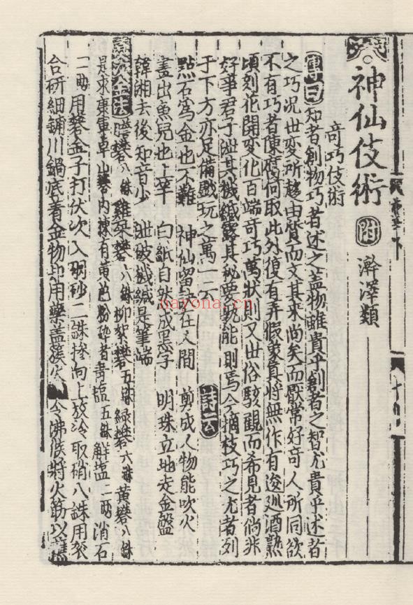 元朝.神仙幻术.神仙伎术2本