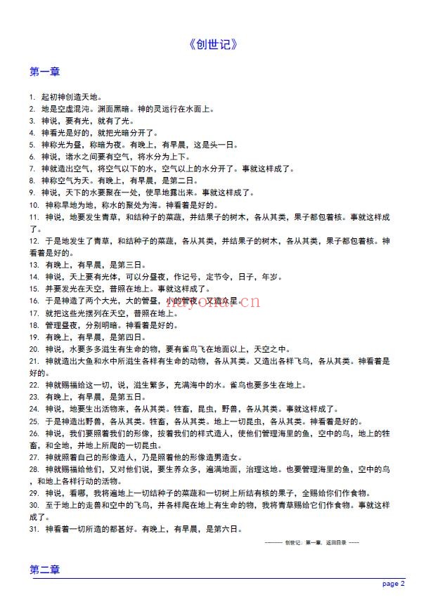 圣经-旧约pdf