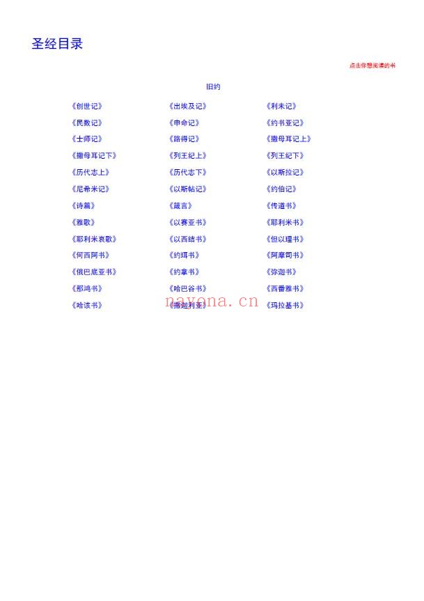 圣经-旧约pdf
