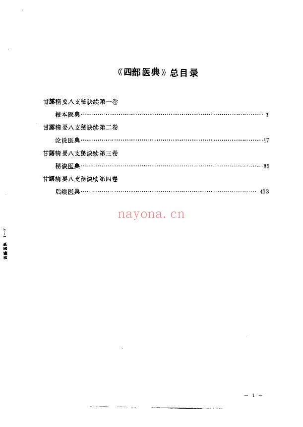 四部医典（人卫版）
