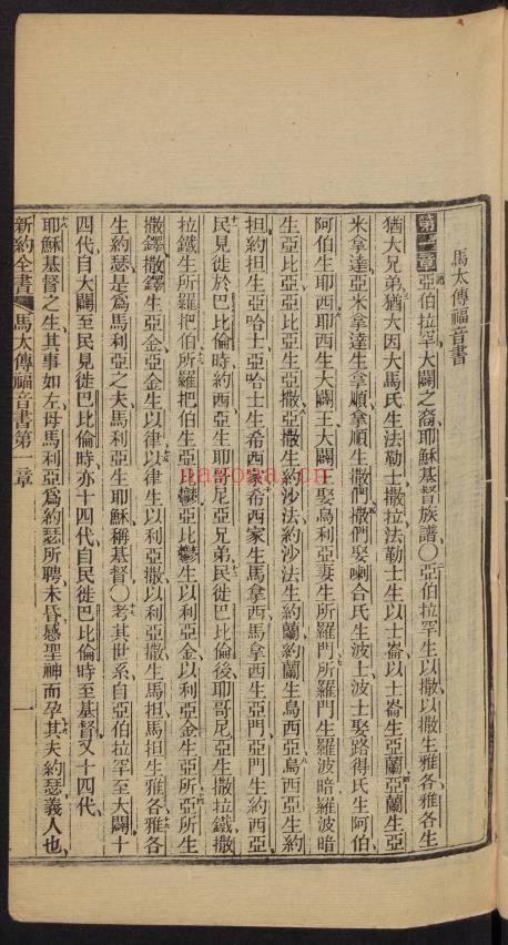 新约全书.羊城.清朝咸丰6年1856年pdf