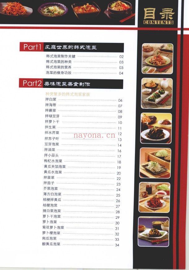 韩式泡菜制作全图解pdf