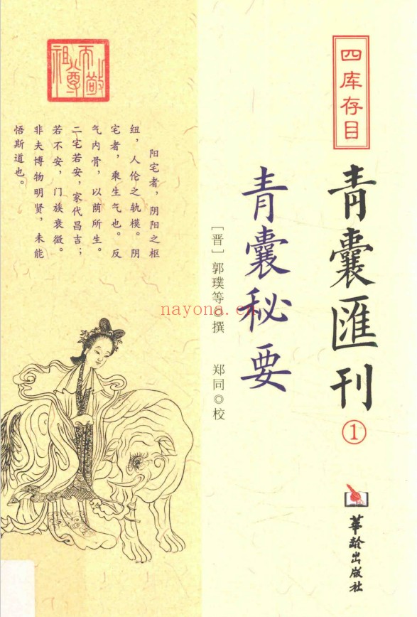 四库存目青囊汇刊系列pdf电子书5册