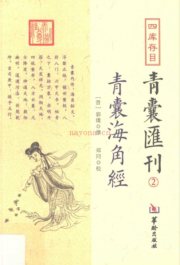 四库存目青囊汇刊系列pdf电子书5册