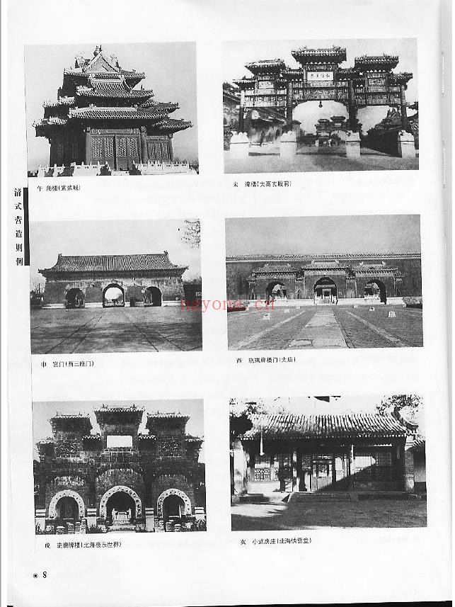 清式营造则例-梁思成经典pdf