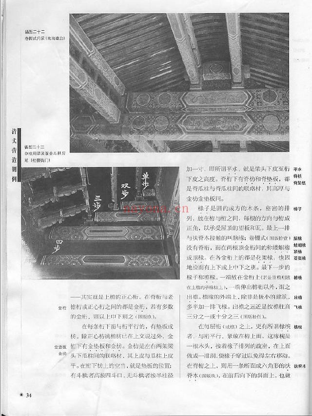 清式营造则例-梁思成经典pdf