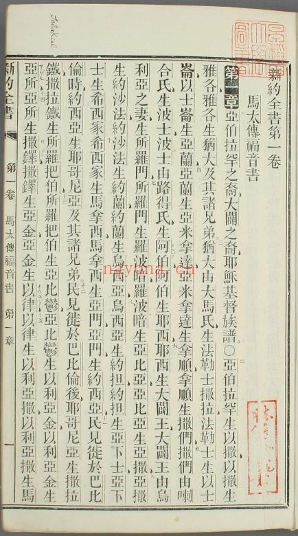 新约圣书.苏松上海美华书局藏1863年pdf