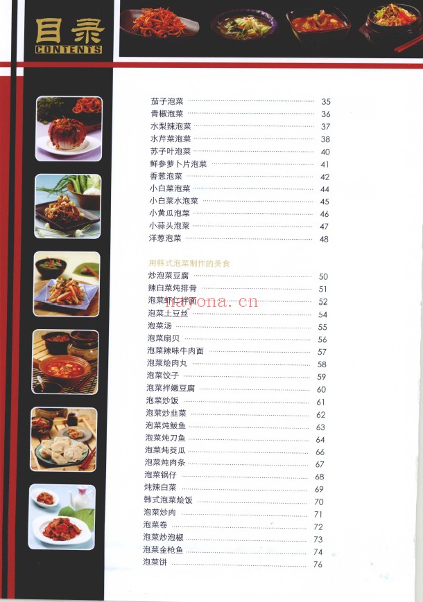 韩式泡菜制作全图解pdf