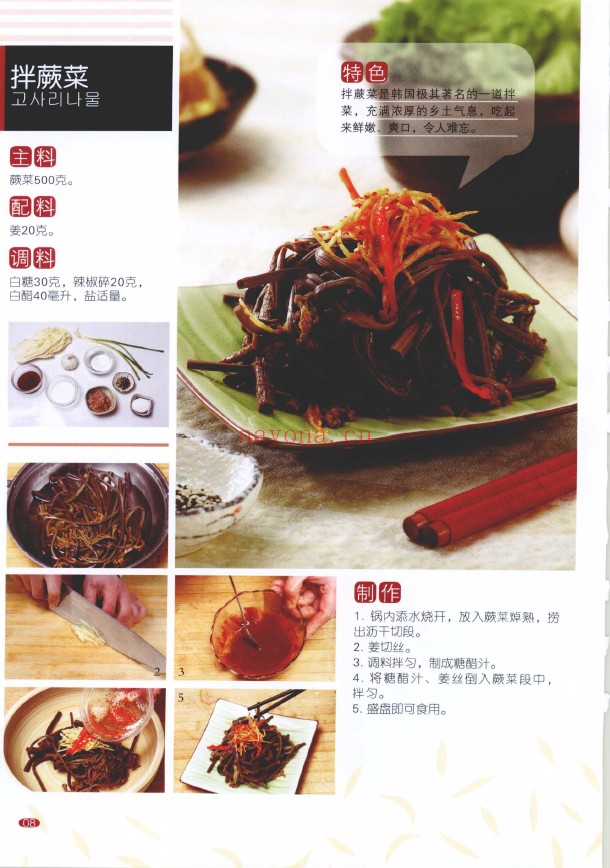 韩式泡菜制作全图解pdf