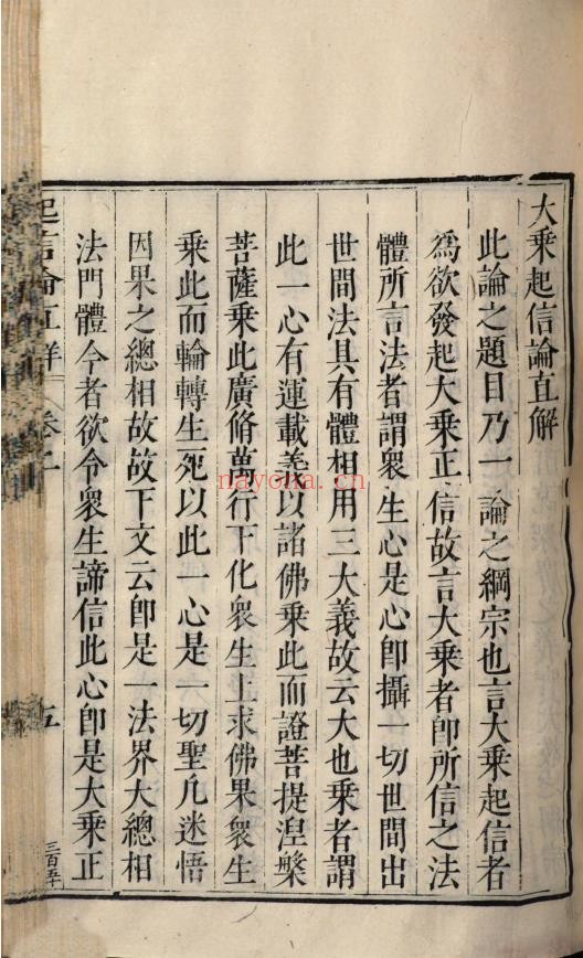 大乘起信论直解pdf