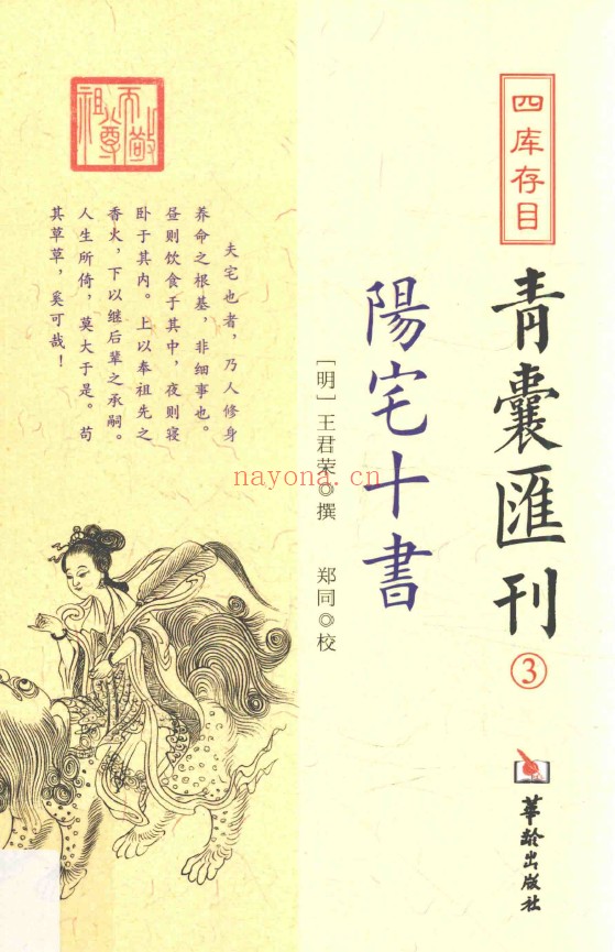 四库存目青囊汇刊系列pdf电子书5册