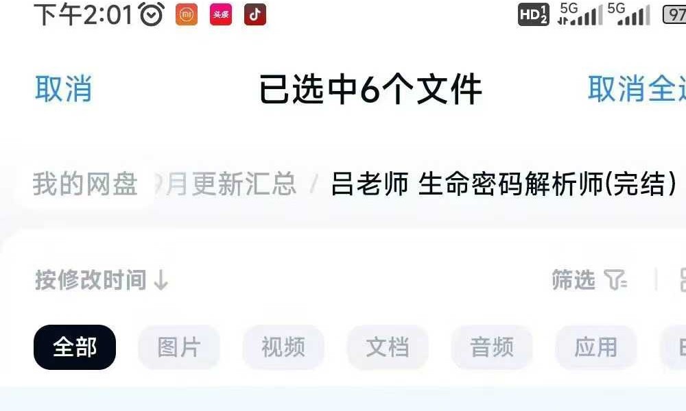 吕泉 吕老师 生命密码解析师 6集视频
