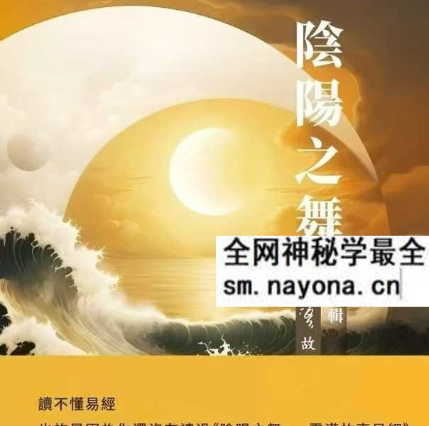 【阴阳之舞：雪漠故事易经】001-176节音频【全】