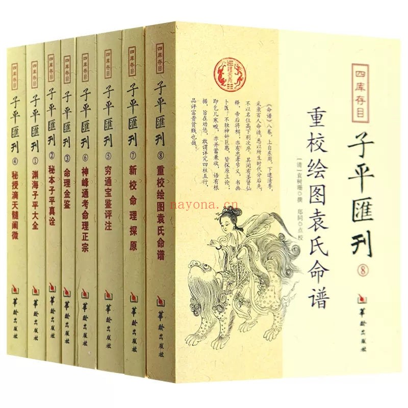 四库存目子平汇刊系列pdf电子书8册
