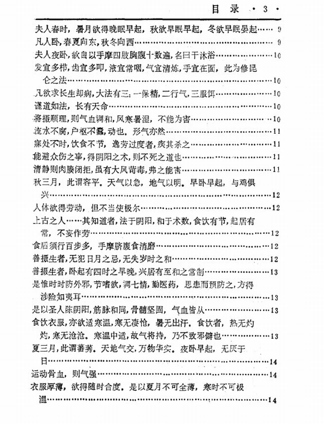 中国历代中医格言大观插图