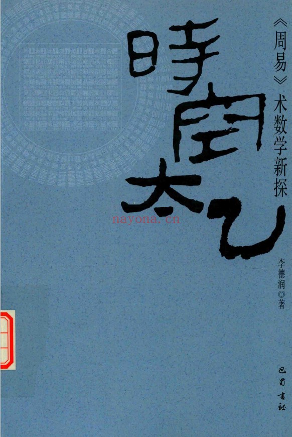 时空太乙pdf