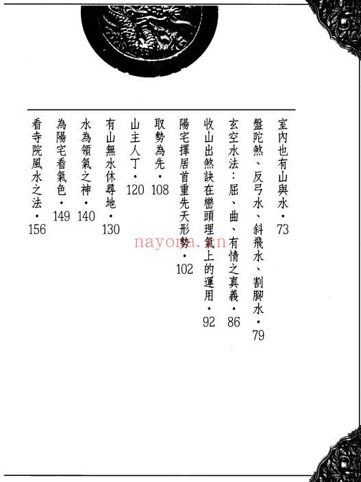 陈雪涛堪舆道360页PDF 风水教程