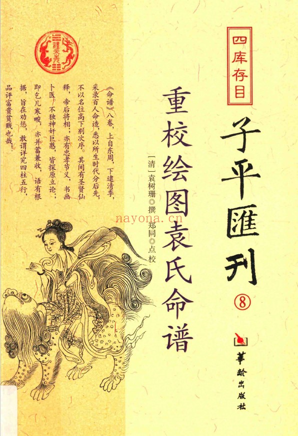 四库存目子平汇刊系列pdf电子书8册