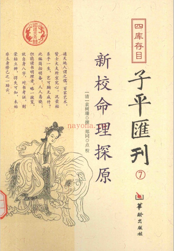 四库存目子平汇刊系列pdf电子书8册