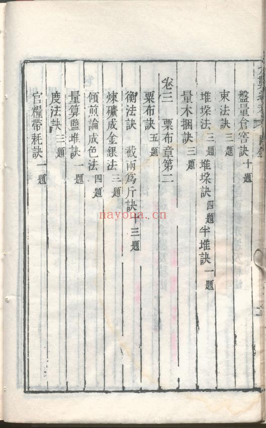 九数通考.11卷.清乾隆时期pdf