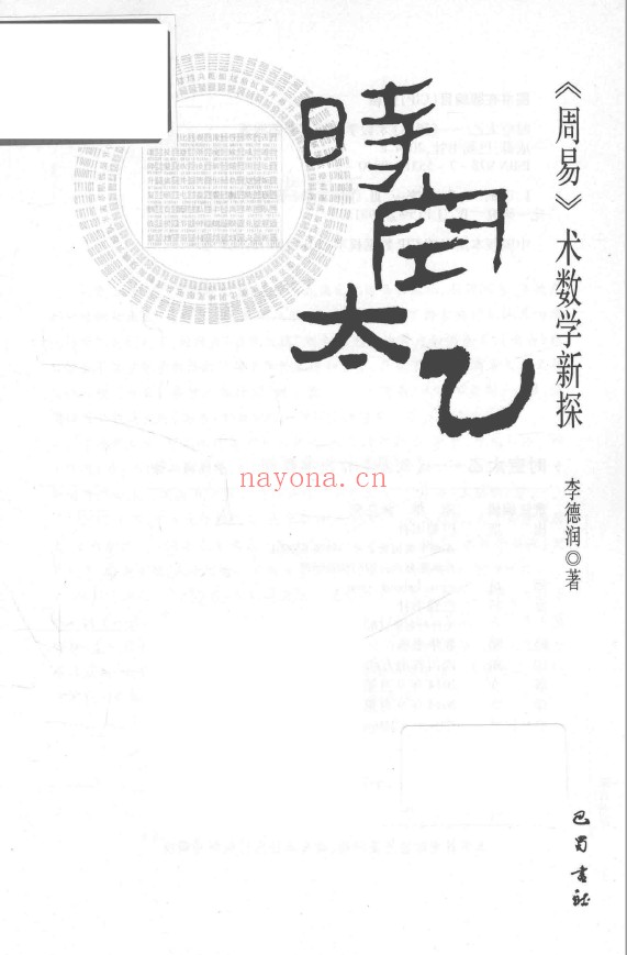 时空太乙pdf